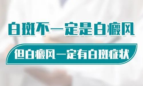 6月份发布：惠州哪个医院主治白癜风“实时排行榜”啥主要原因会引起更早期白癜风?